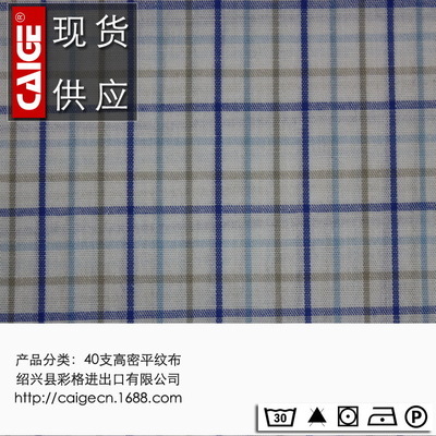 貨號427-3經典白色細格子 現貨 春夏流行格子布 童裝襯衫格子布 - 貨號427-3經典白色細格子 現貨 春夏流行格子布 童裝襯衫格子布廠家 - 貨號427-3經典白色細格子 現貨 春夏流行格子布 童裝襯衫格子布價格 - 紹興縣彩格進出口 - 